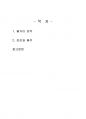 2024년 1학기 신화의세계 중간시험과제물 공통1(호메로스의 일리아스 요약 및 감상) 2페이지