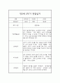 2학기 9월-2월 영아관찰일지 만2세 3페이지