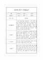 2학기 9월-2월 영아관찰일지 만2세 5페이지
