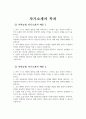 (지역농협 자기소개서 3편 모음) 2024년 상반기 지역농협 자소서 3편 모음 다른 사람들과의 협력을 통해 성공적으로 문제를 해결한 경험을 제시 조직 내에서 본인이 주도적 농협의 미션 및 비전, 가치와 자신의 가치관을 바탕으로 지원자가 농협이 농업·농촌의 미래 성장동력을 창출하기 위해 필요한 경쟁력은 무엇이며, 이러한 경쟁력 2페이지