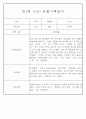 만3~5세 혼합반 평가제 관찰일지 120페이지 분량 (6개영역 관찰기록) 16페이지