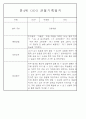 만3~5세 혼합반 평가제 관찰일지 120페이지 분량 (6개영역 관찰기록) 58페이지