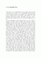 누가 내 치즈를 옮겼을까 독후감 1페이지