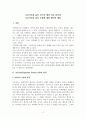 프로이트와 융의 무의식 개념 비교 분석과 프로이트와 융의 주장에 대한 합리적 제언 3페이지