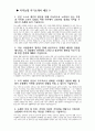 지역농협 자기소개서 10편 모음) 2024년 상반기 지역농협 자소서 10편 모음 다른 사람들과의 협력을 통해 성공적으로 문제를 해결한 경험 농협의 미션 및 비전, 가치와 자신의 본인 스스로 개인의 발전을 위해 지속적으로 노력하고 있는 부분 조직 내에서 본인이 주도적으로 변화를 시도했던 경험과 해당 경험이 농협에서 어떠한 20페이지