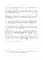 IT 물류기업의 전략적 방향 삼성 SDS 물류플랫폼 사례를 중심으로 3페이지
