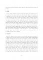 IT 물류기업의 전략적 방향 삼성 SDS 물류플랫폼 사례를 중심으로 13페이지