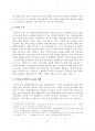 IT 물류기업의 전략적 방향 삼성 SDS 물류플랫폼 사례를 중심으로 14페이지
