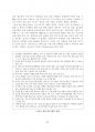 IT 물류기업의 전략적 방향 삼성 SDS 물류플랫폼 사례를 중심으로 29페이지