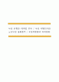 낙상 유형과 대처법 연구 / 낙상 위험인자와 노인낙상 실태분석 / 낙상예방법과 대처방법 1페이지