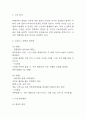 낙상 유형과 대처법 연구 / 낙상 위험인자와 노인낙상 실태분석 / 낙상예방법과 대처방법 3페이지