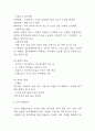낙상 유형과 대처법 연구 / 낙상 위험인자와 노인낙상 실태분석 / 낙상예방법과 대처방법 4페이지