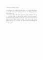 낙상 유형과 대처법 연구 / 낙상 위험인자와 노인낙상 실태분석 / 낙상예방법과 대처방법 9페이지