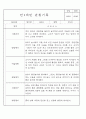만1세,만2세 혼합반 평가제 관찰일지 / 발달평가 103Page분량 42페이지