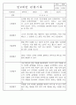 만1세,만2세 혼합반 평가제 관찰일지 / 발달평가 103Page분량 93페이지