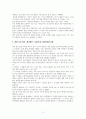 패스트 트랙 법안의 내용 분석을 통한 견해 제시 3페이지