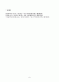 2024년 1학기 방송통신대 생산관리 중간과제물)다음 정보를 활용하여 프로젝트의 네트워크 차트를 작성하고 프로젝트의 주공정(critical path)을 구하시오 프로젝트 전체 소요시간의 기댓값과 분산을 구하고 프로젝트가 270일 이내에 완료될 확률 7페이지