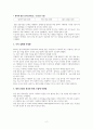 탈원전 정책의 찬반 논쟁 분석과 견해 제시 2페이지