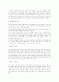 크라센의 5대 가설의 장점과 단점에 대한 견해 제시 3페이지