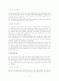 크라센의 5대 가설의 장점과 단점에 대한 견해 제시 5페이지
