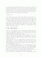 크라센의 5대 가설의 장점과 단점에 대한 견해 제시 6페이지