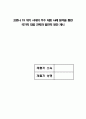 코로나 19 위기 시대의 우수 대응 사례 분석을 통한 국가적 대응 전략과 발전적 방안 제시 1페이지