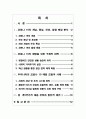 코로나 19 위기 시대의 우수 대응 사례 분석을 통한 국가적 대응 전략과 발전적 방안 제시 2페이지