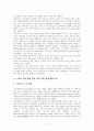 코로나 19 위기 시대의 우수 대응 사례 분석을 통한 국가적 대응 전략과 발전적 방안 제시 4페이지