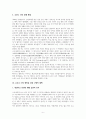 코로나 19 위기 시대의 우수 대응 사례 분석을 통한 국가적 대응 전략과 발전적 방안 제시 8페이지