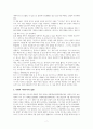 코로나 19 위기 시대의 우수 대응 사례 분석을 통한 국가적 대응 전략과 발전적 방안 제시 9페이지