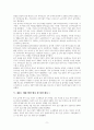 최저 임금 인상의 찬반논쟁 분석과 해결 방안 제시 9페이지