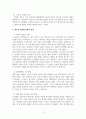 청소년 인터넷 중독의 문제점 및 해결 방안 3페이지