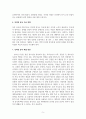 청소년 인터넷 중독의 문제점 및 해결 방안 5페이지