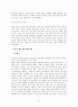 청소년 범죄 행위의 처벌에 대한 찬반 논쟁 분석과 합리적 해결 방안 7페이지