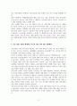 청소년 범죄 행위의 처벌에 대한 찬반 논쟁 분석과 합리적 해결 방안 13페이지