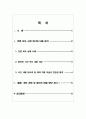 청소년 강력 범죄 문제 분석을 통한 합리적 해결 방안 제시 2페이지