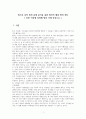 청소년 강력 범죄 문제 분석을 통한 합리적 해결 방안 제시 3페이지