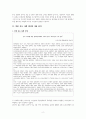 청소년 강력 범죄 문제 분석을 통한 합리적 해결 방안 제시 4페이지