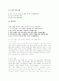 (2024학년도 1학기, 중간과제물, 한국사의이해, 공통) 아래 문제에 대하여 교재를 참조하여 각각 서술해주세요. 1. 구석기시대와 신석기시대의 생활상을 비교·설명해주세요. 2. 삼국사회의 신분제와 농민생활을 설명해주세요. 3. 신라 하대의 정치·사회 변동과 사상계의 변화를 설명해주세요. 4. 10~12세기의 다원적 국제질서와 고려의 ‘외왕내제’를 설명해주세요. 5. 고려 후기 역사 서술과 역사 인식을 설명해주세요. 2페이지