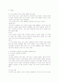 (2024학년도 1학기, 중간과제물, 한국사의이해, 공통) 아래 문제에 대하여 교재를 참조하여 각각 서술해주세요. 1. 구석기시대와 신석기시대의 생활상을 비교·설명해주세요. 2. 삼국사회의 신분제와 농민생활을 설명해주세요. 3. 신라 하대의 정치·사회 변동과 사상계의 변화를 설명해주세요. 4. 10~12세기의 다원적 국제질서와 고려의 ‘외왕내제’를 설명해주세요. 5. 고려 후기 역사 서술과 역사 인식을 설명해주세요. 3페이지