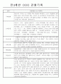 만3,4,5세 어린이집 평가제 관찰일지 125페이지 2페이지