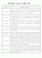 만3,4,5세 어린이집 평가제 관찰일지 125페이지 6페이지