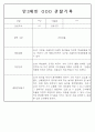 만3,4,5세 어린이집 평가제 관찰일지 125페이지 10페이지