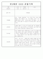 만3,4,5세 어린이집 평가제 관찰일지 125페이지 11페이지