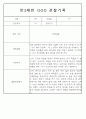 만3,4,5세 어린이집 평가제 관찰일지 125페이지 16페이지