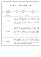 만3,4,5세 어린이집 평가제 관찰일지 125페이지 17페이지