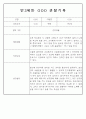 만3,4,5세 어린이집 평가제 관찰일지 125페이지 22페이지