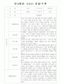 만3,4,5세 어린이집 평가제 관찰일지 125페이지 55페이지