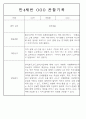 만3,4,5세 어린이집 평가제 관찰일지 125페이지 66페이지