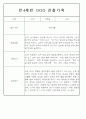 만3,4,5세 어린이집 평가제 관찰일지 125페이지 68페이지